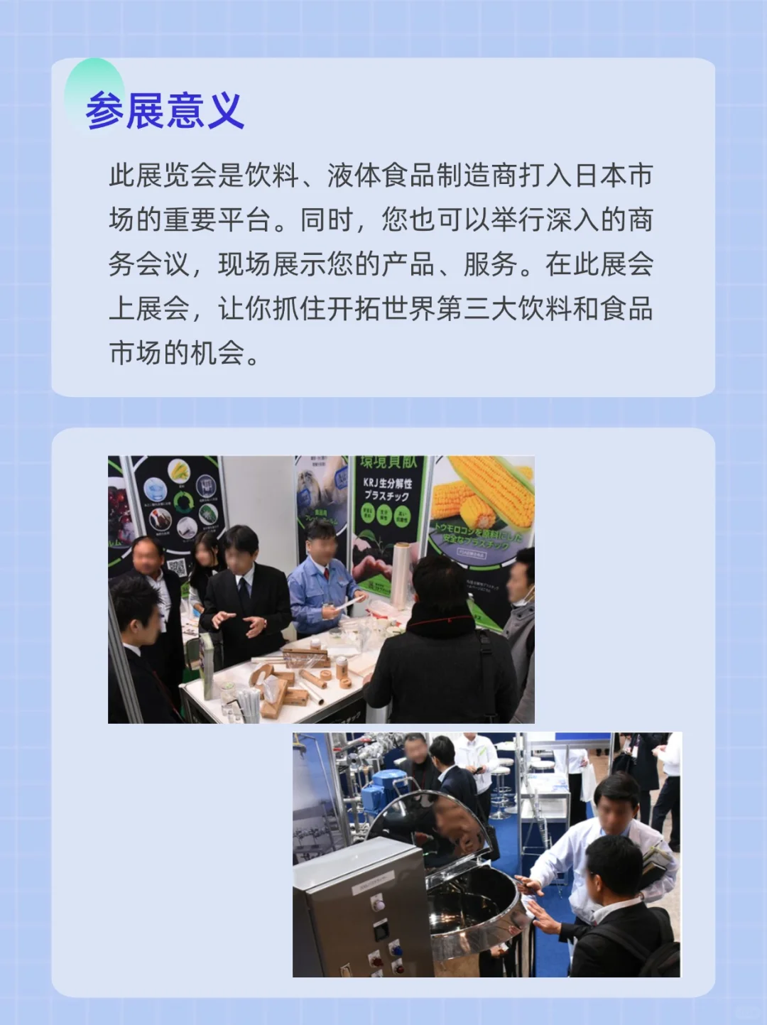 展会预告|第10届饮料液态食品开发制造展