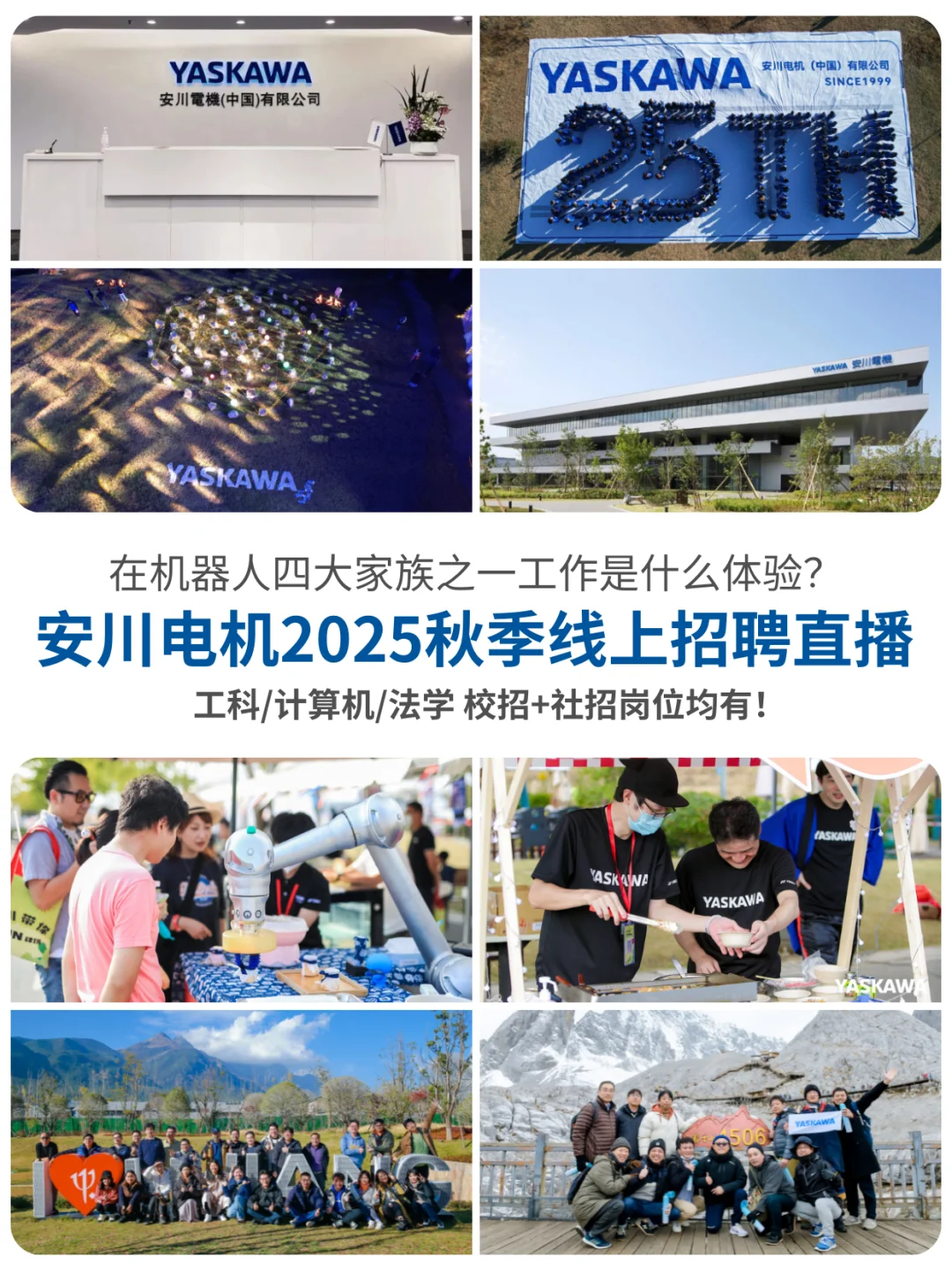 机器人四大家族之一?安川电机秋招开启