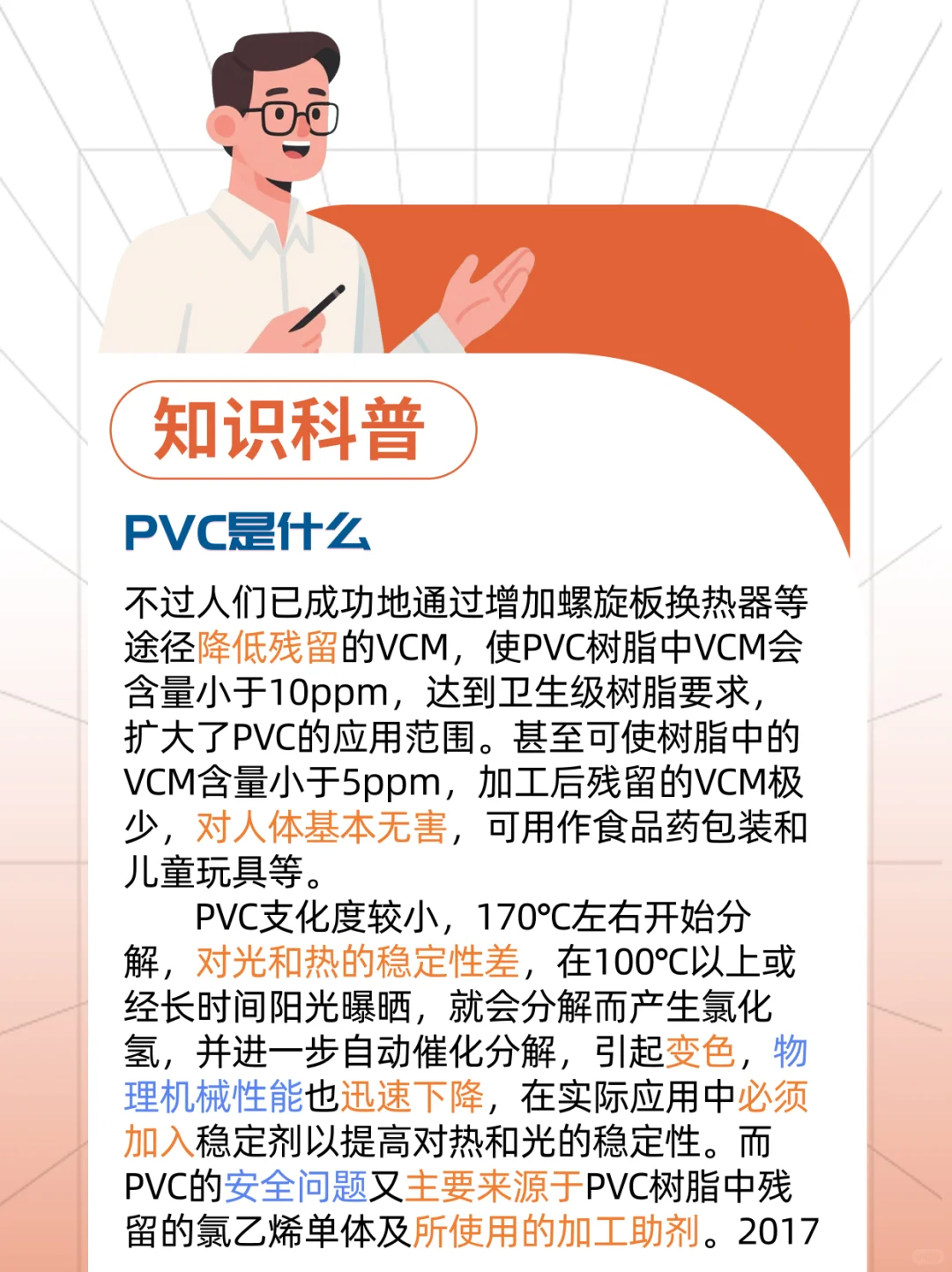 ?知识科普｜PVC是什么?