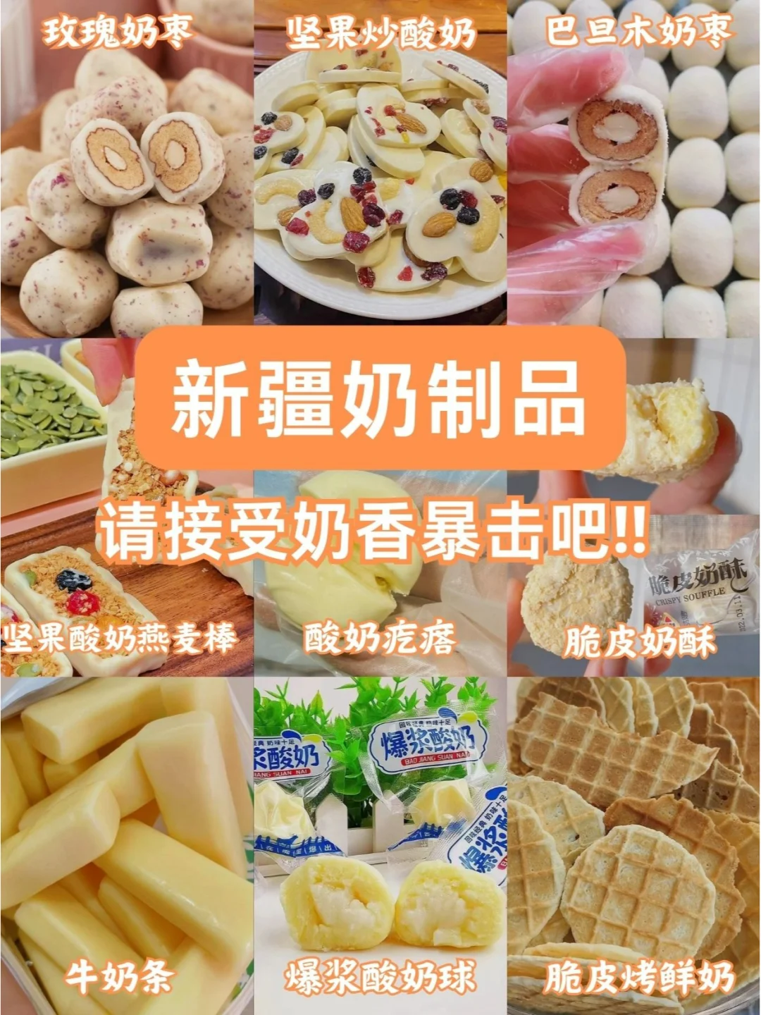 新疆奶制品? | 请接受奶香暴击吧‼️