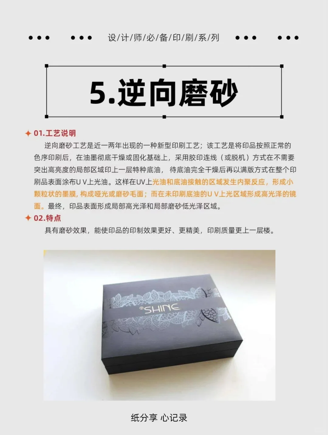 纸品印刷干货/99%的设计师都应该知道的工艺