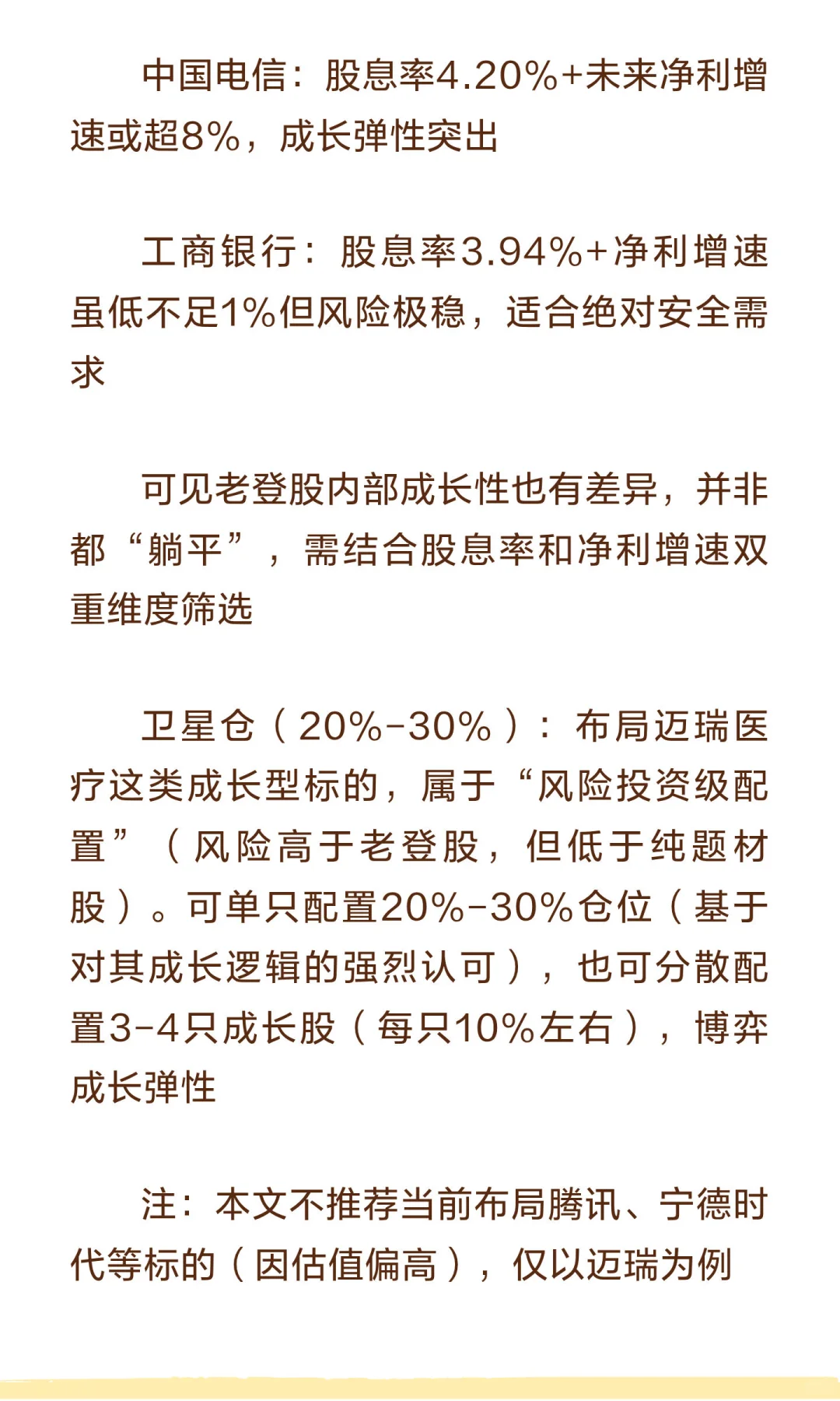 逆向布局迈瑞医疗