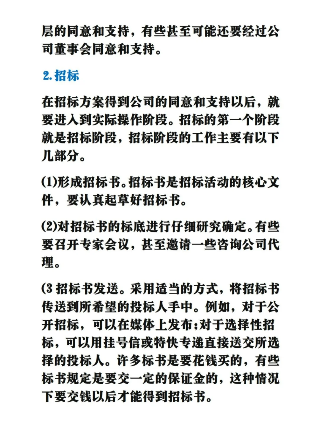 招标采购常用哪种招标方式？采购流程是什么