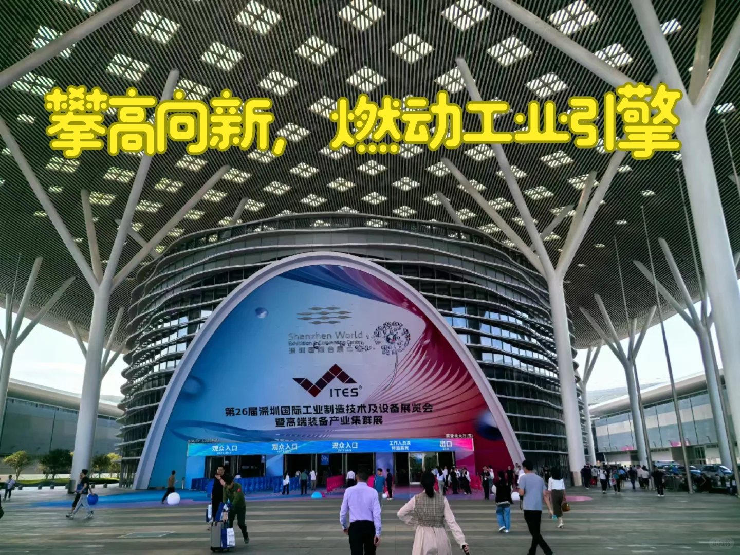绽放深圳工业展