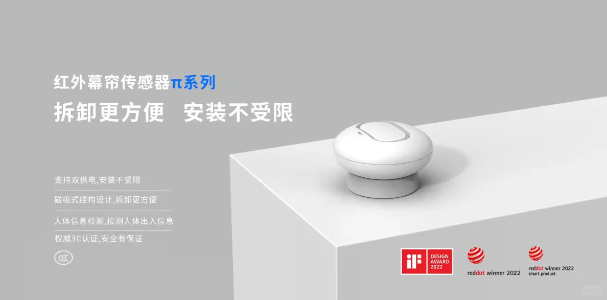 每天分享一款智能家居产品之红外幕帘传感器