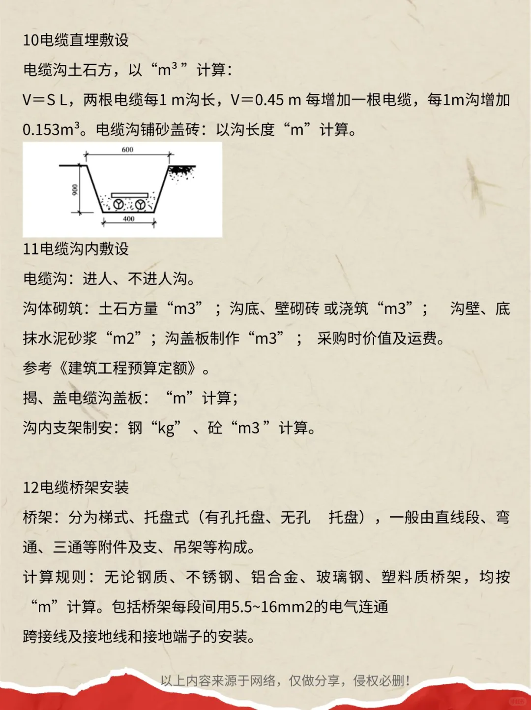 安装工程造价建筑电气工程量计算方法详解