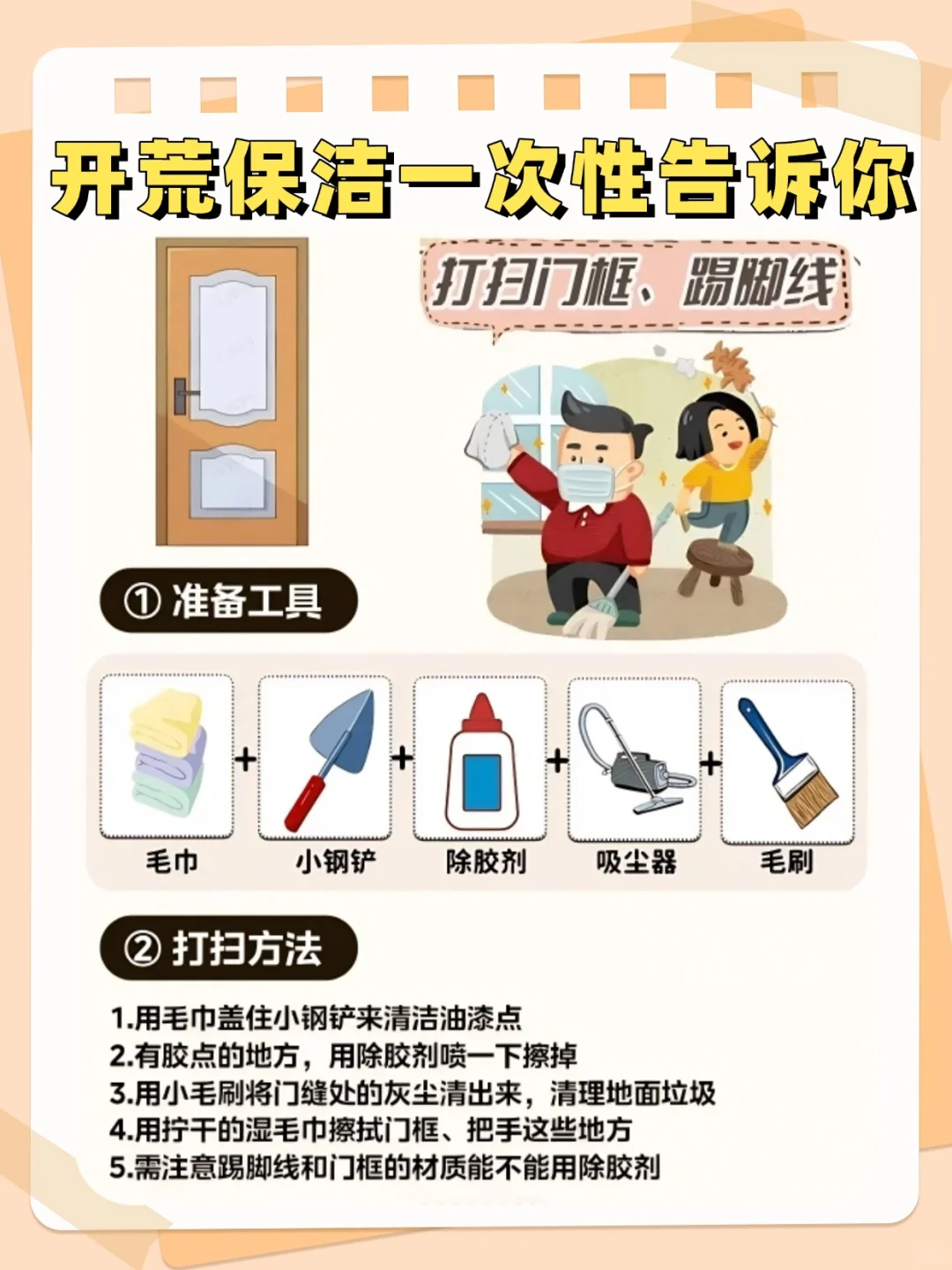 手把手教你✅超全的开荒保洁指南?