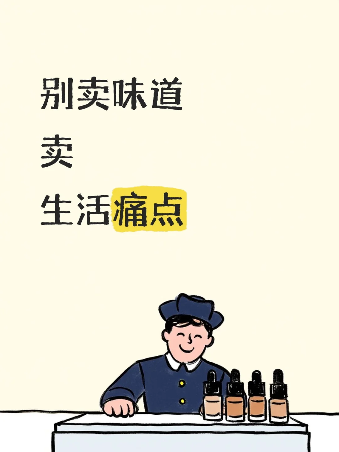 你知道吗?餐饮不要卖味道,要卖“生活痛点