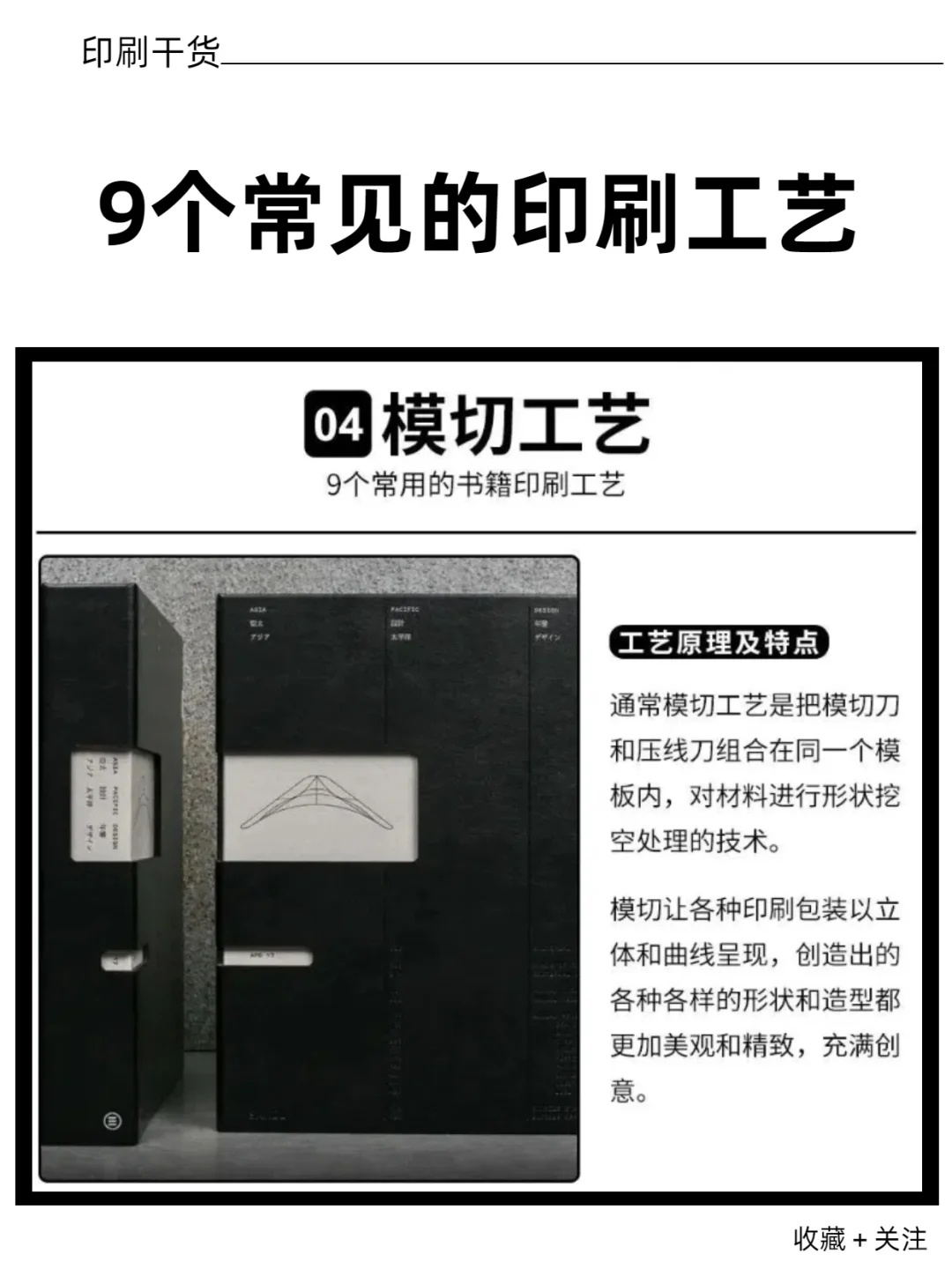 赶紧抄作业? 书籍印刷必懂的9大工艺