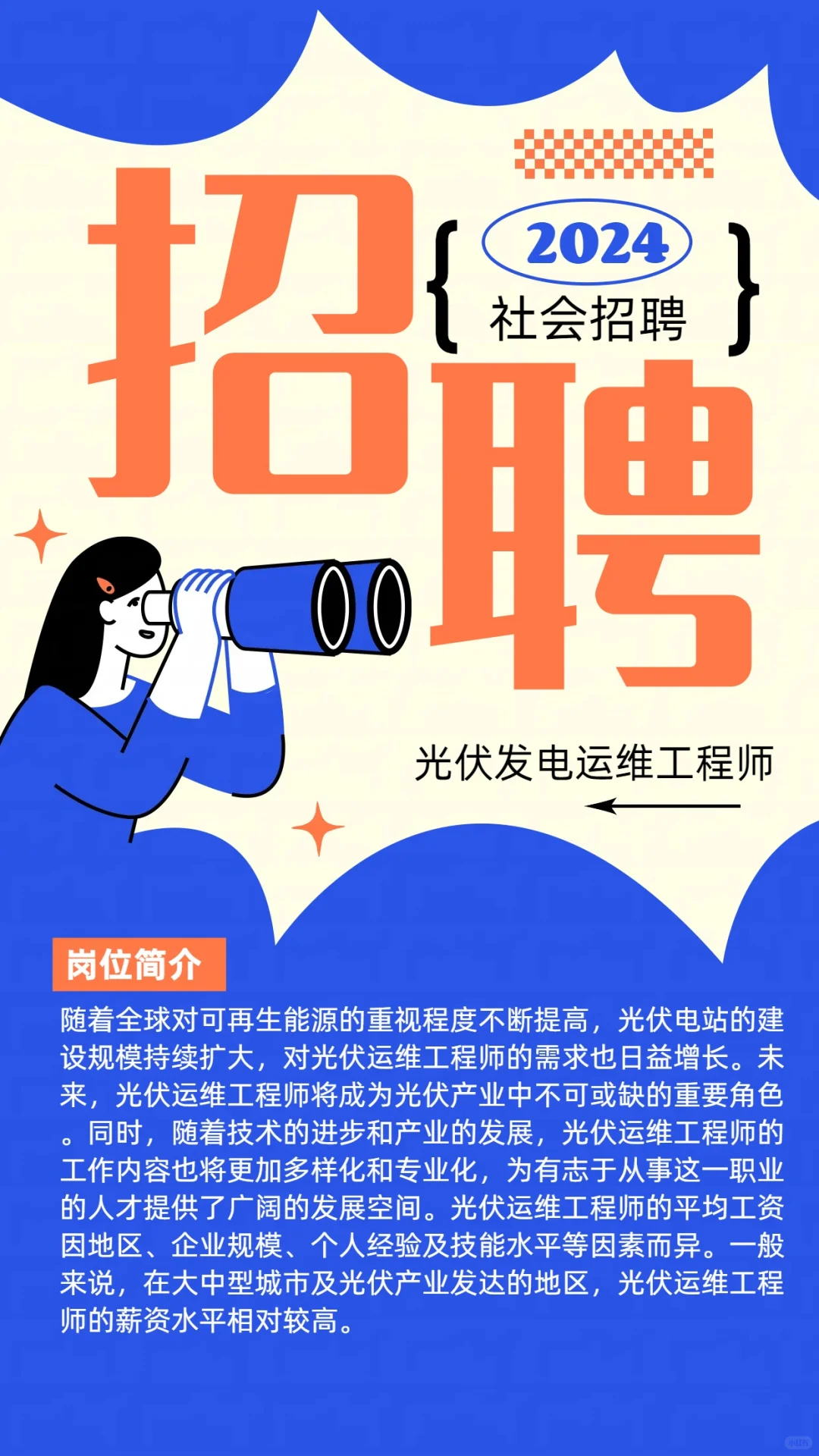 陕西智能电网运维工程师招聘，前景好的新能