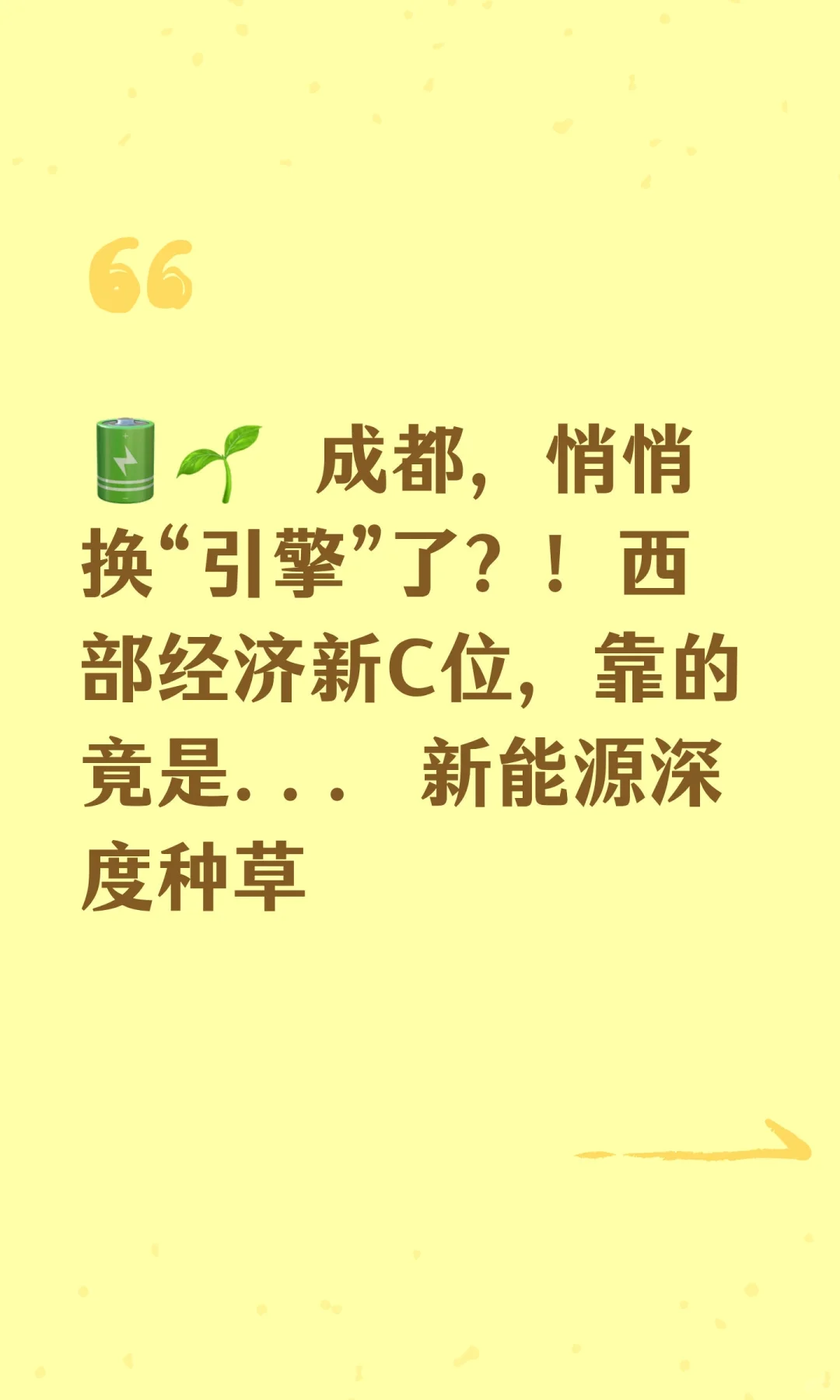 ?? ‌成都，悄悄换“引擎”了？！西