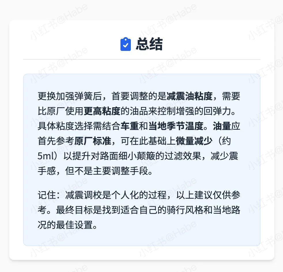 电鸡原装前减震弹簧和减震油的选择①