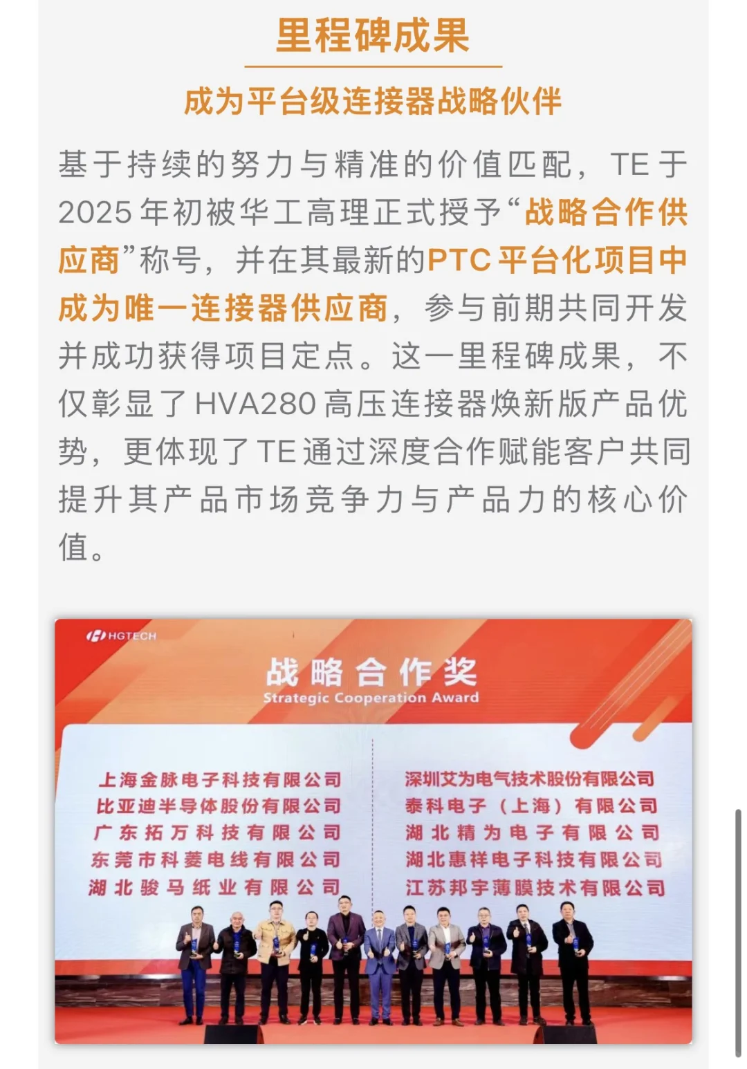 TE携手恒润、华工高理,共启战略合作篇章