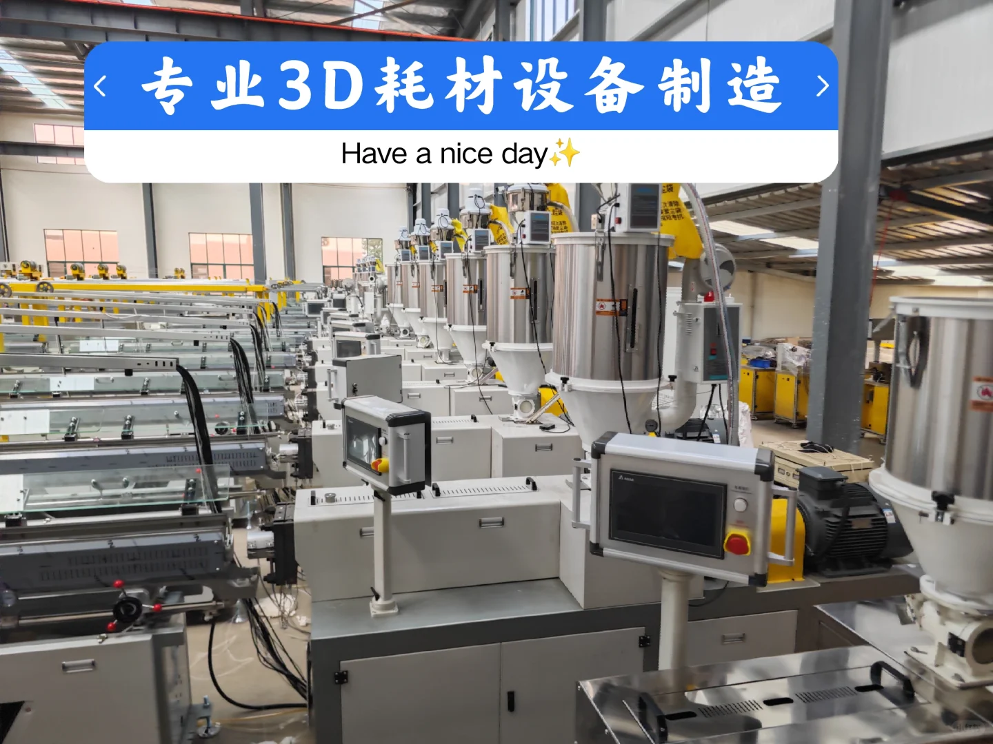 工业之美 璀璨而有力量 3D打印耗材生产线制