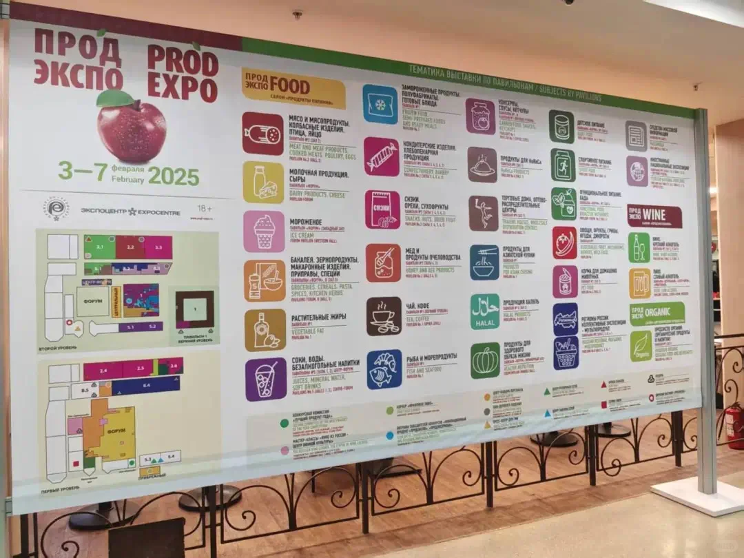 俄罗斯国际食品饮料展