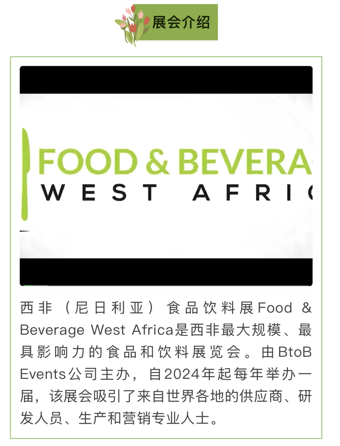 尼日利亚食品饮料展Food & Beverage
