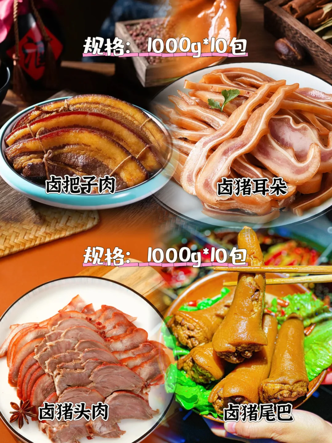 10款热门卤味 工厂直销 开袋摆盘