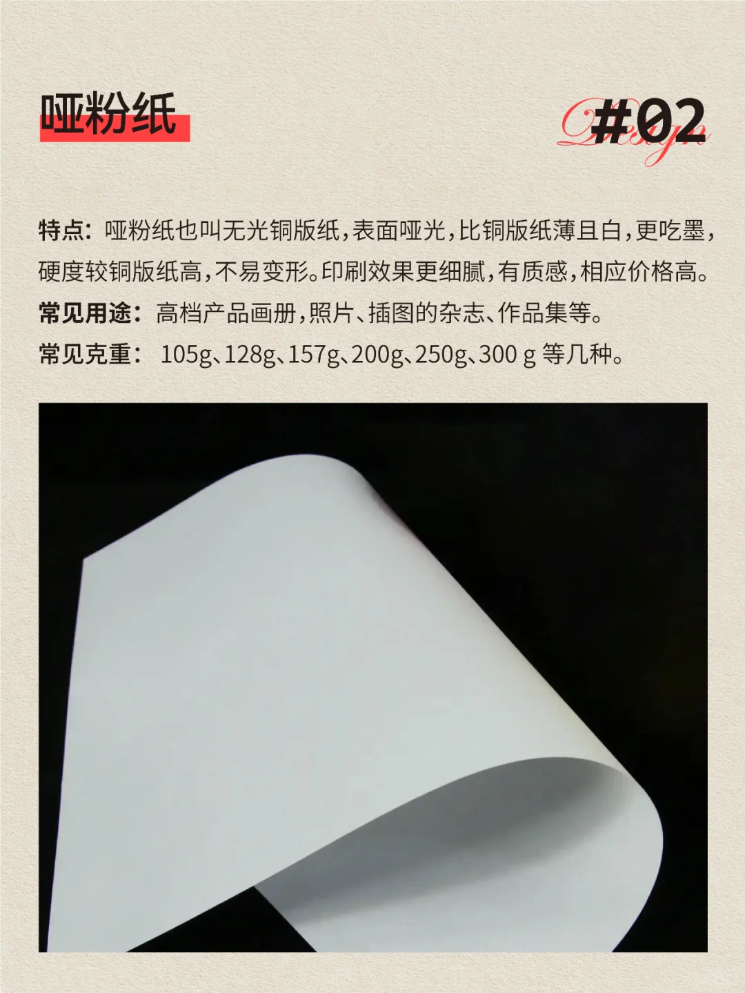 印刷干货|常用的印刷纸张类型大盘点