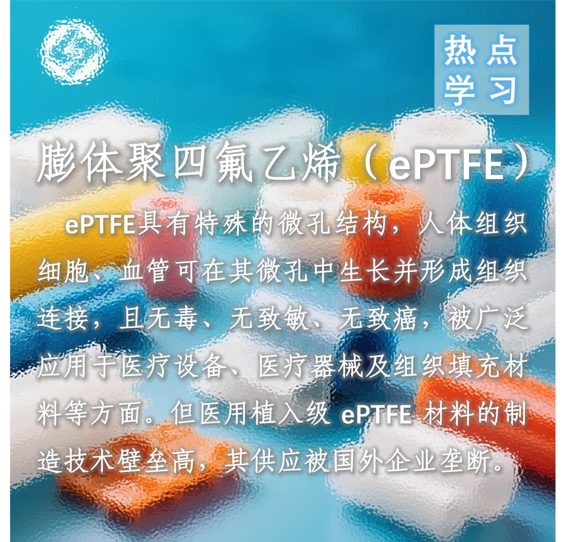 我国被国外卡脖子的医用高分子材料有哪些？