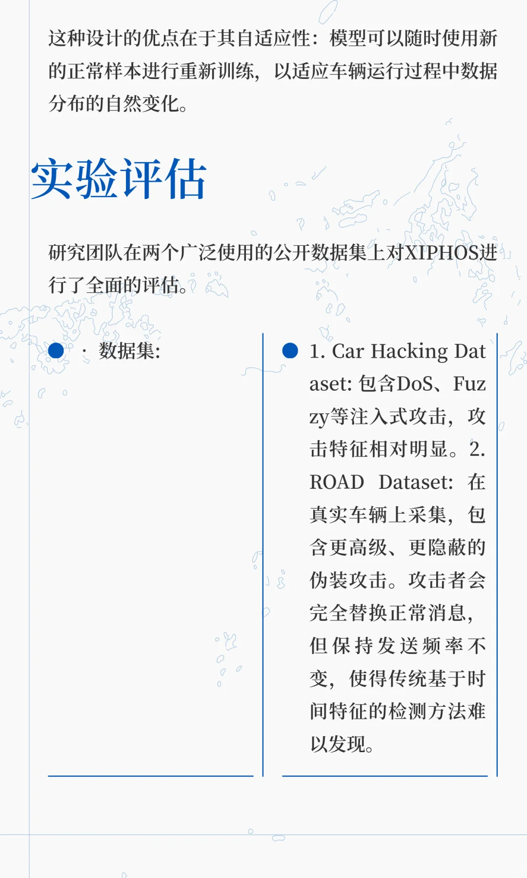 无监督图对比学习的自适应车载网络入侵检测