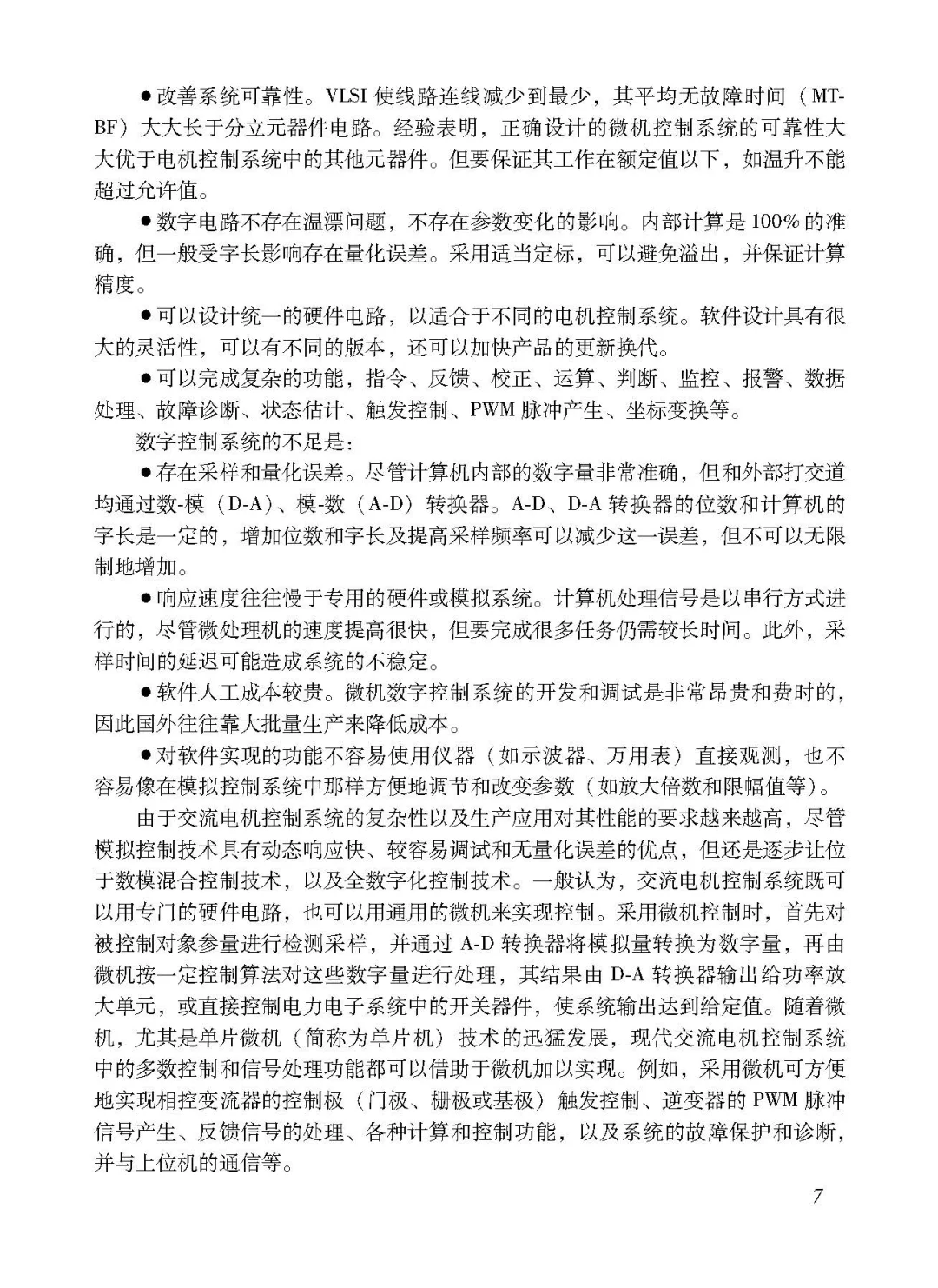 阅读推荐-交流电机数字控制系统