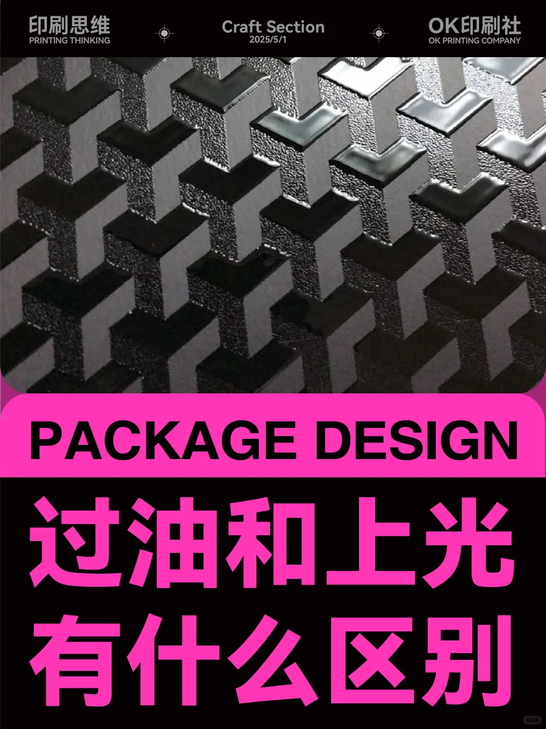 小白也能懂?上光和过油有啥区别