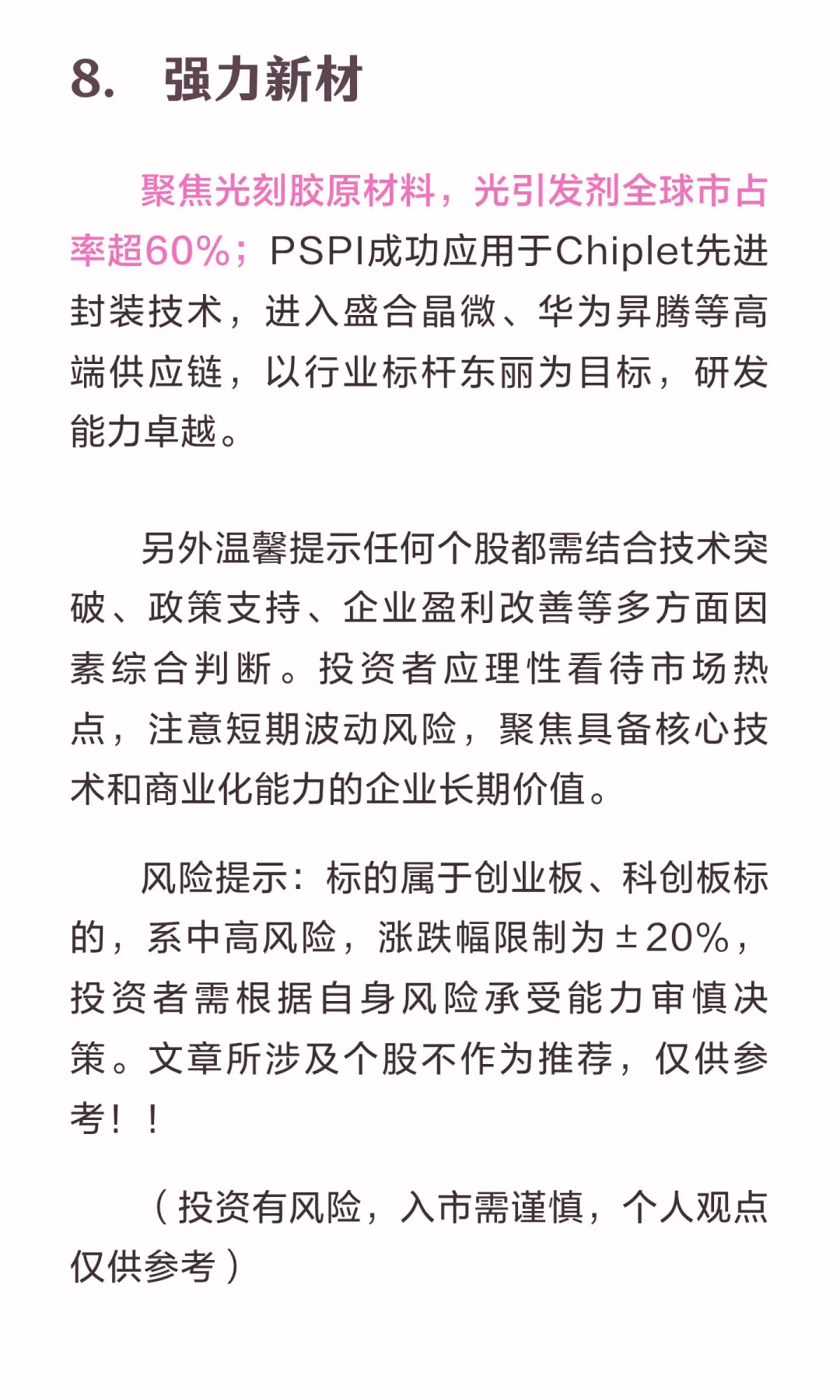 5%到10%！国产光刻胶迎“破局时刻”！