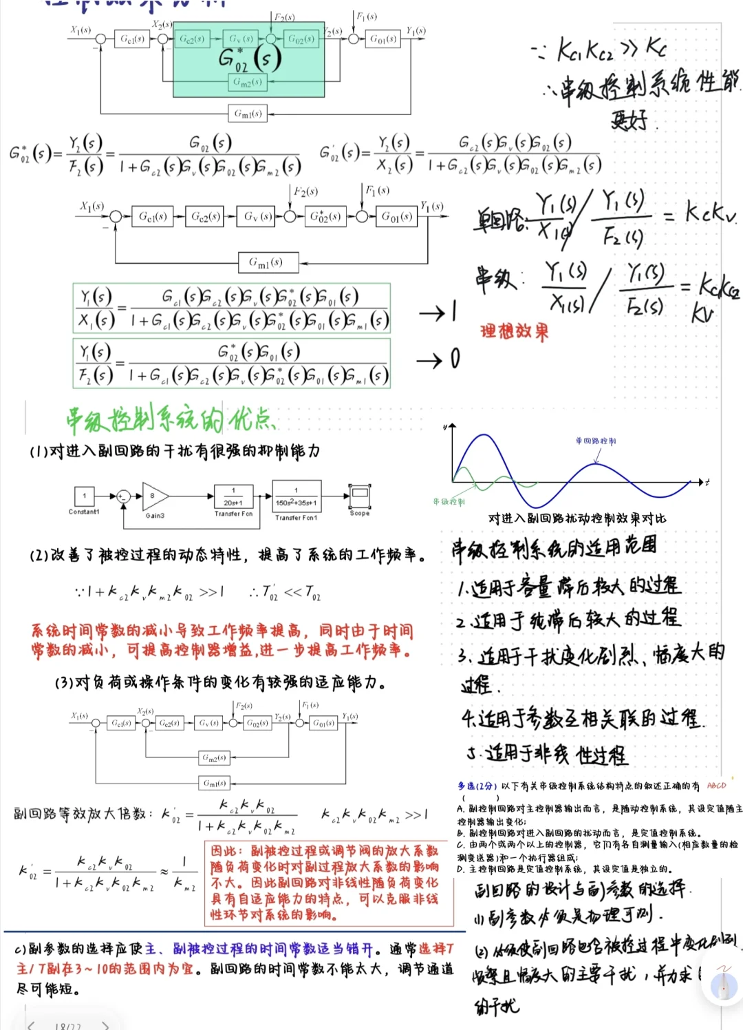 过程控制与仪表检测（上）