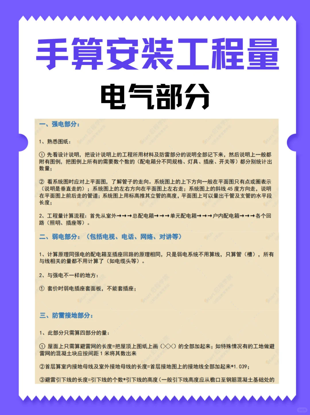 手算安装工程量-电气部分