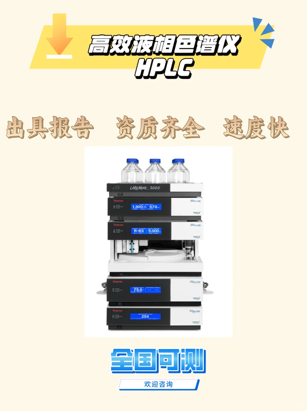 高效液相色谱仪HPLC