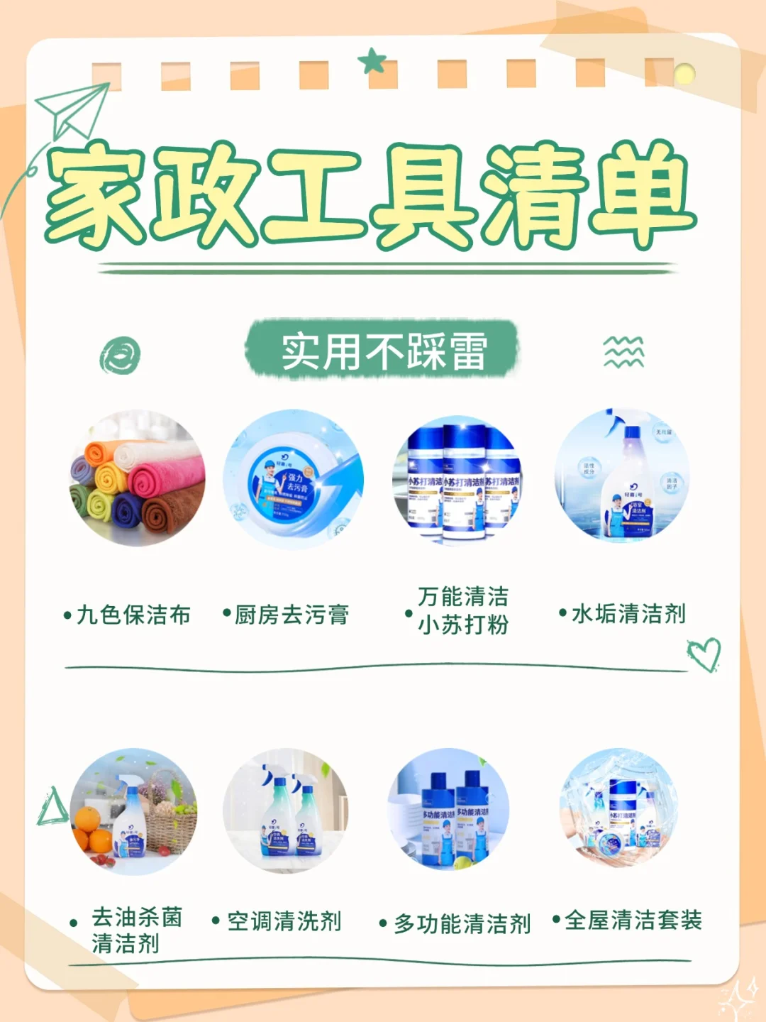 保洁阿姨上门服务又好用的清洁工具‼️收藏