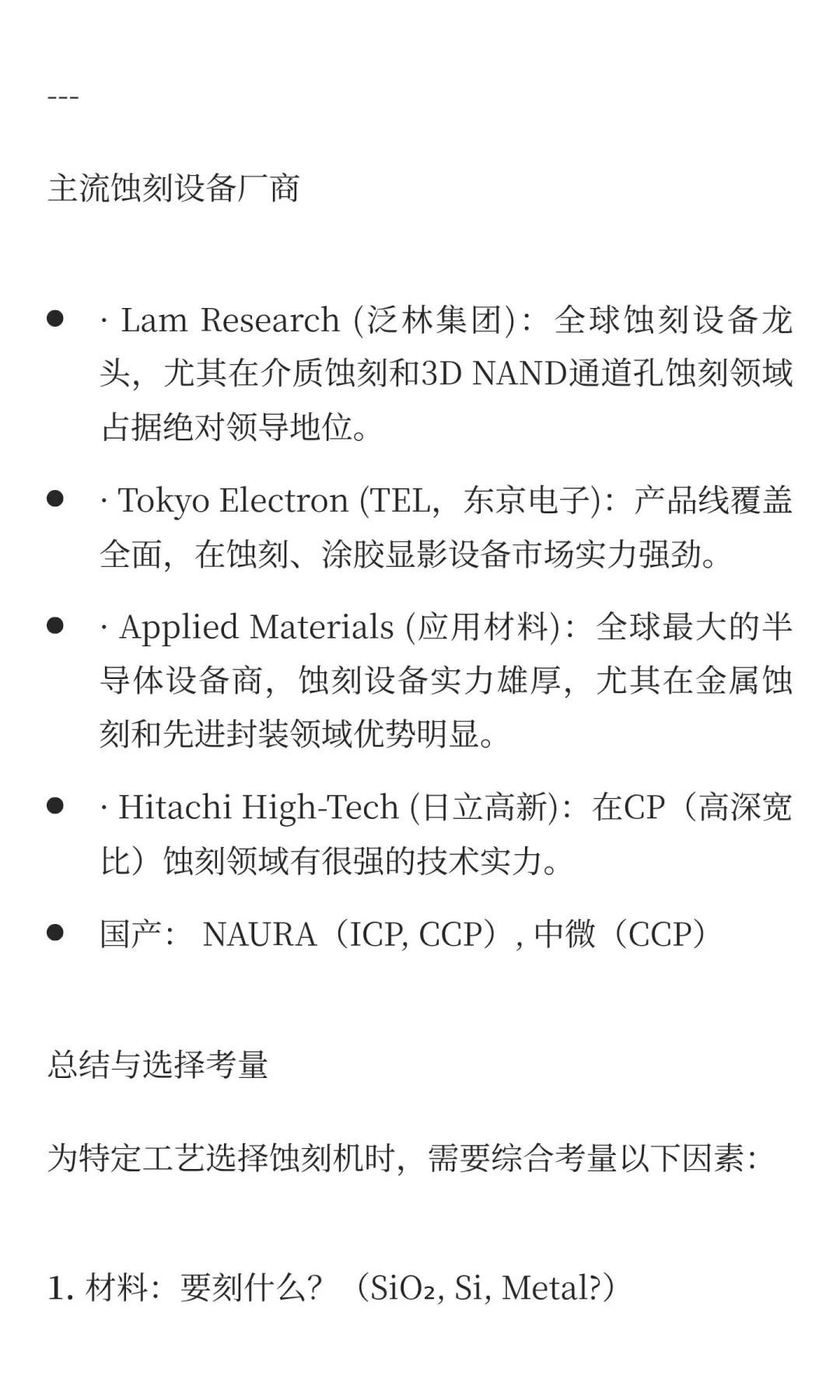 一文读懂半导体干法蚀刻Etch机台简单分类