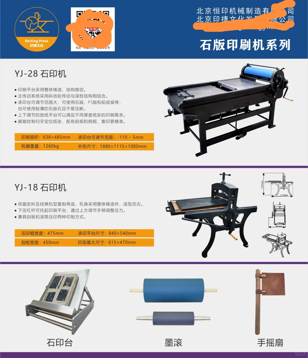 石版印刷机&版画机