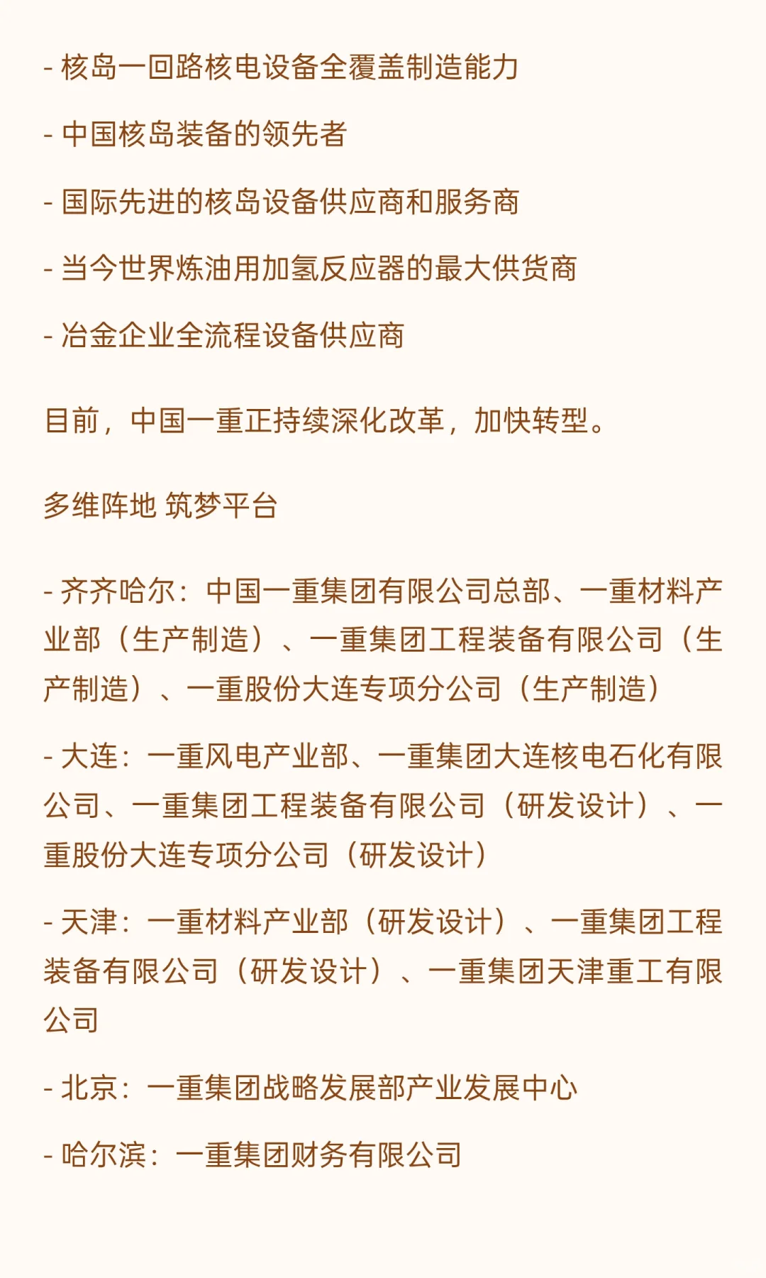 中国一重集团 2026 届校园招聘启动！