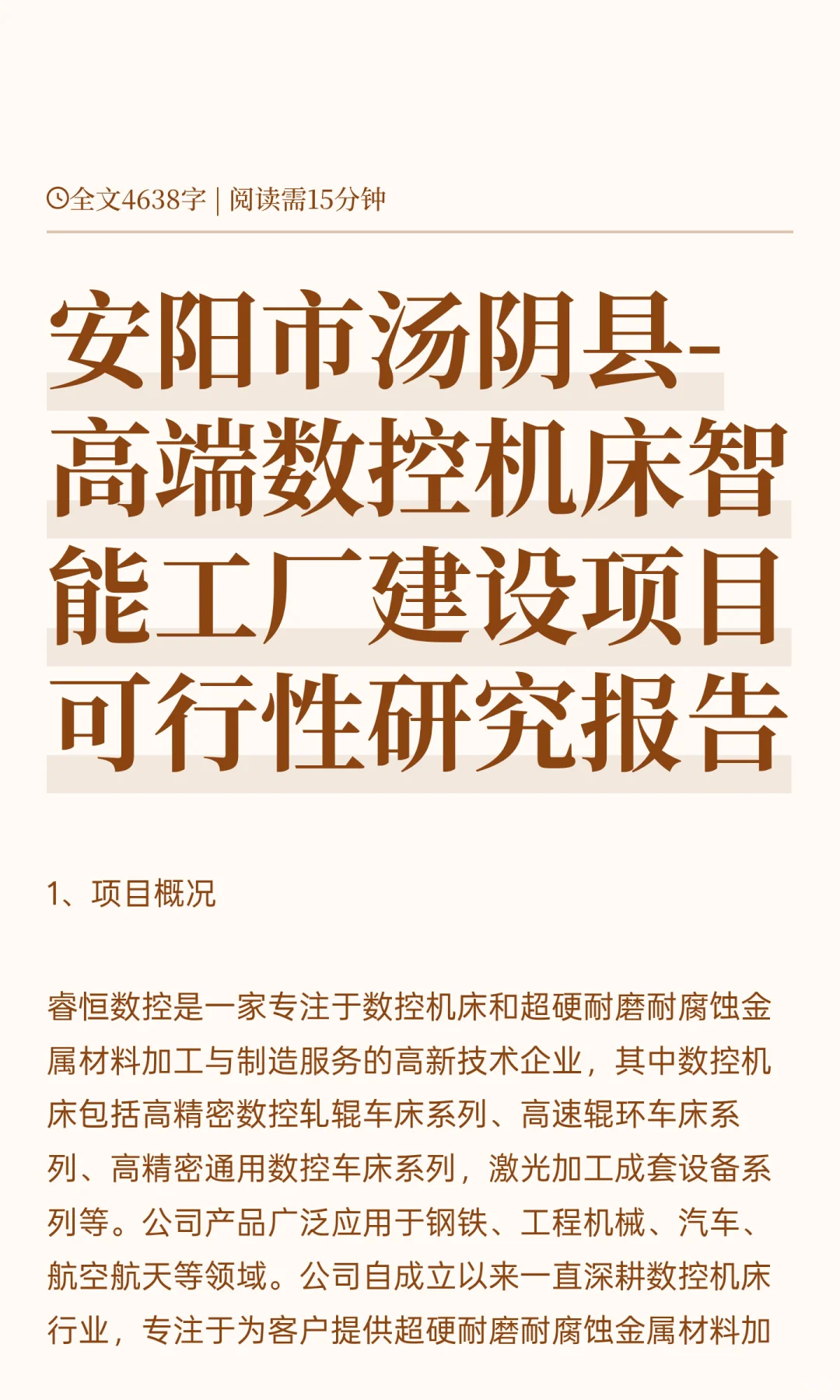 安阳市汤阴县-高端数控机床智能工厂建设项