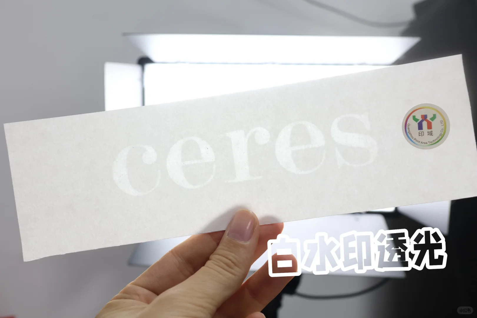 （黑水印 + 白水印），印刷界的 “隐形防伪盾”！