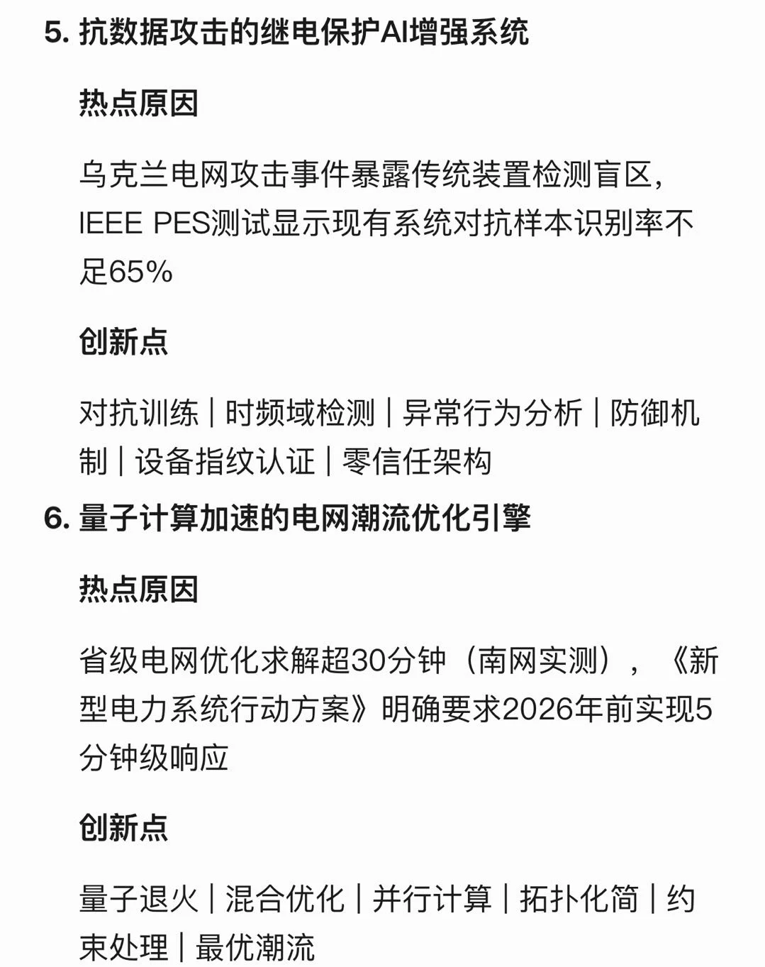 下一个风口—— 电力电子➕人工智能