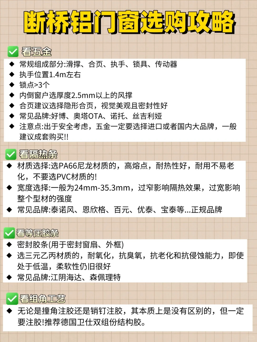 断桥铝门窗选购3分钟速成班