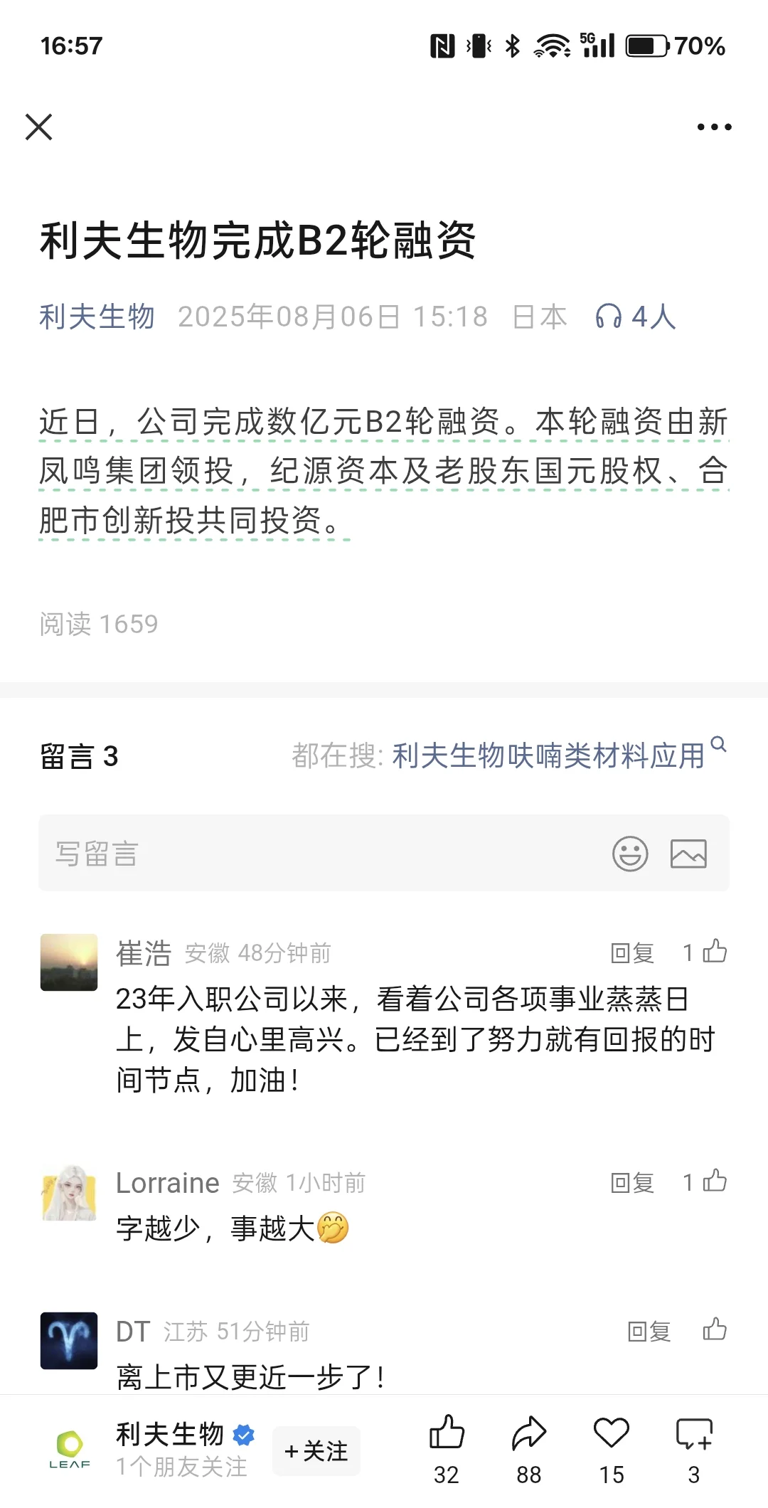 4家千亿巨头都投了这家合成生物学企业。