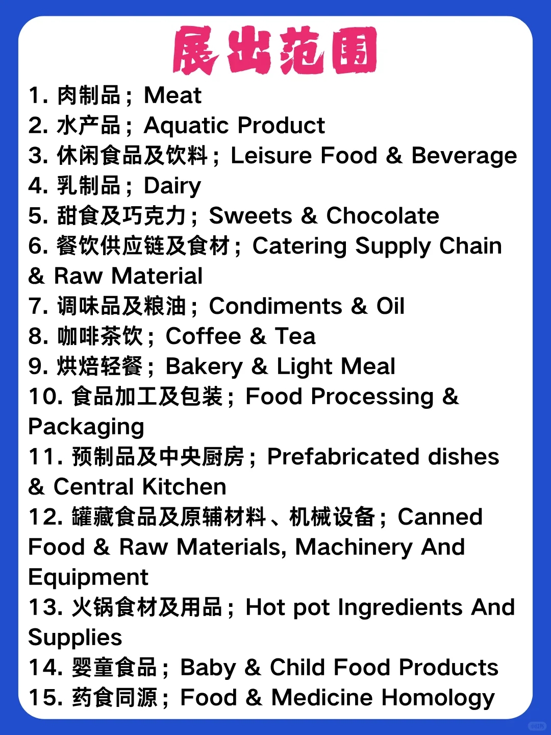 第二十八届FHC上海环球食品展 即将开幕~~