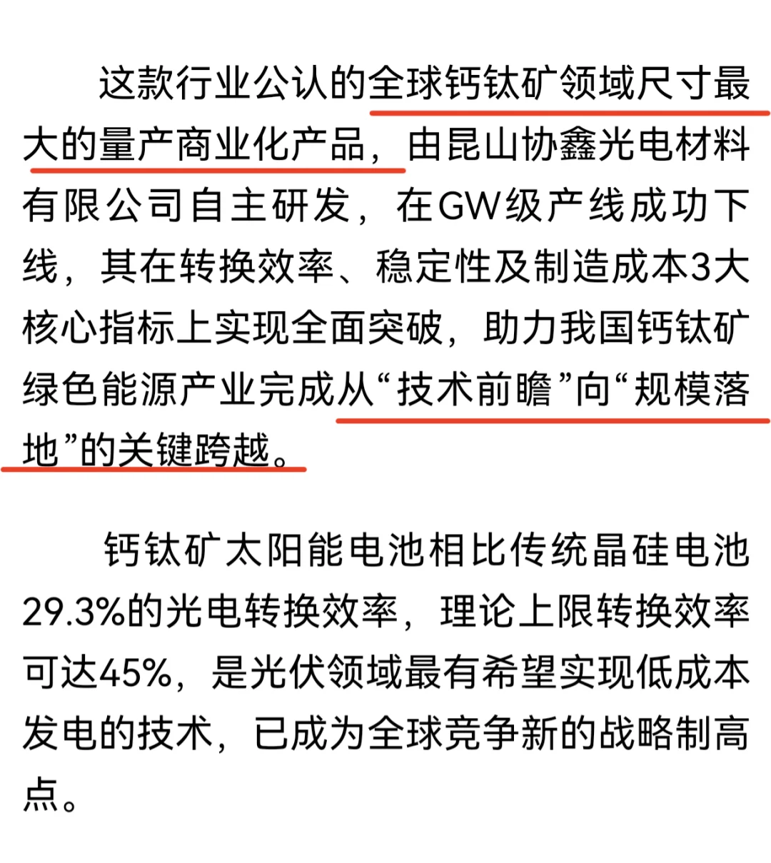 全球最大商用钙钛矿组件苏州量产