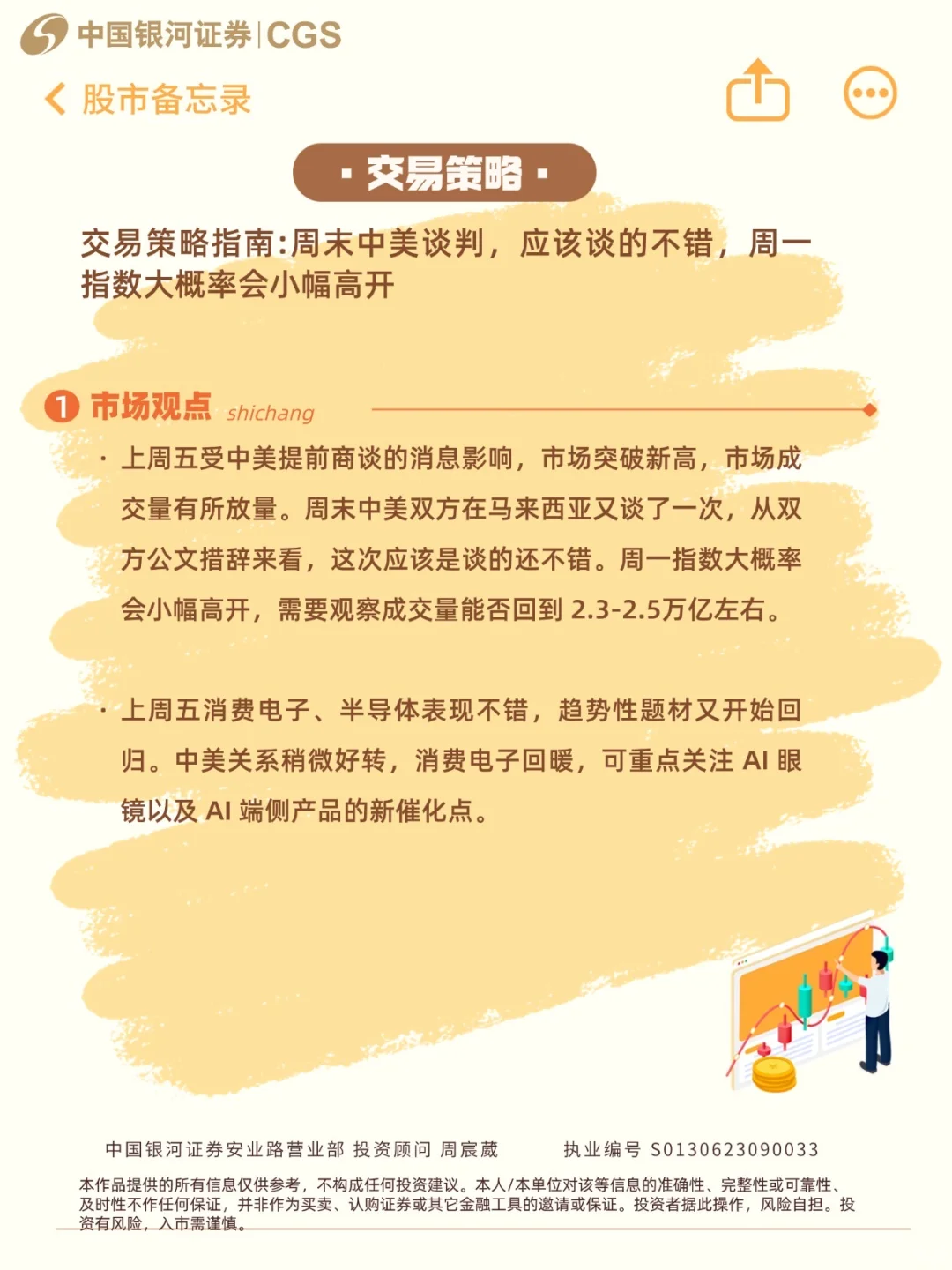 股市备忘录2025.10.27