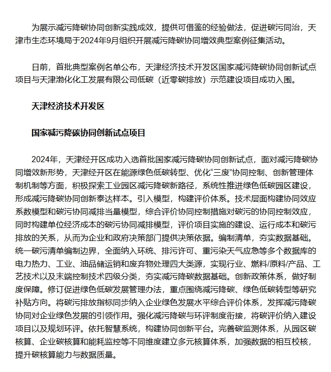 减污降碳协同增效典型案例