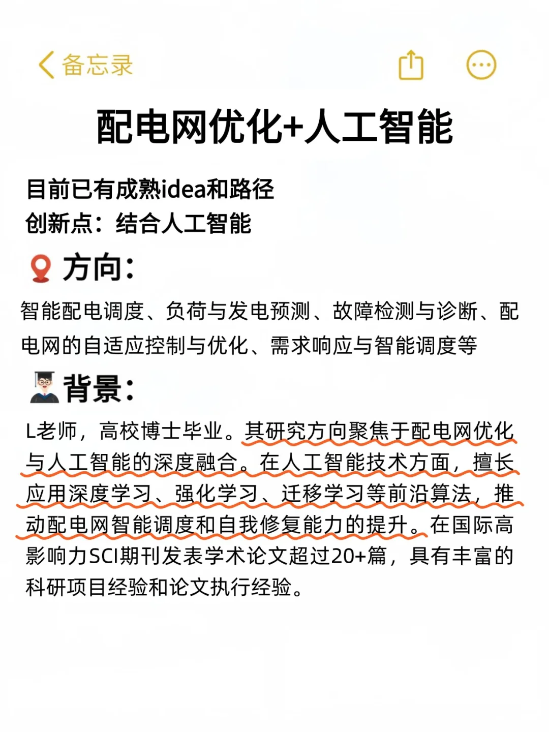 我发现配电网优化结合人工智能真的好发文