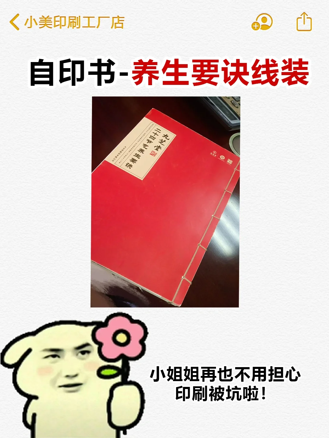 自印书印刷指南｜干货分享一定要收藏