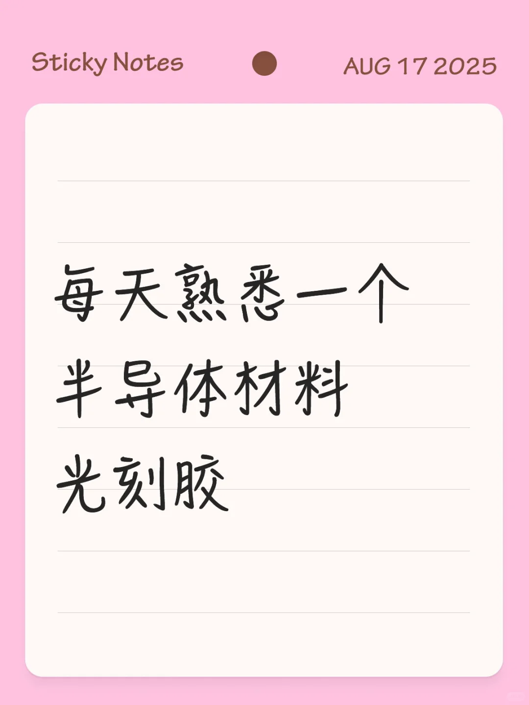 每天熟悉一个半导体材料之光刻胶