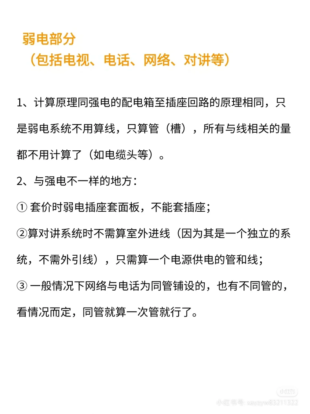工程造价?手算安装工程量