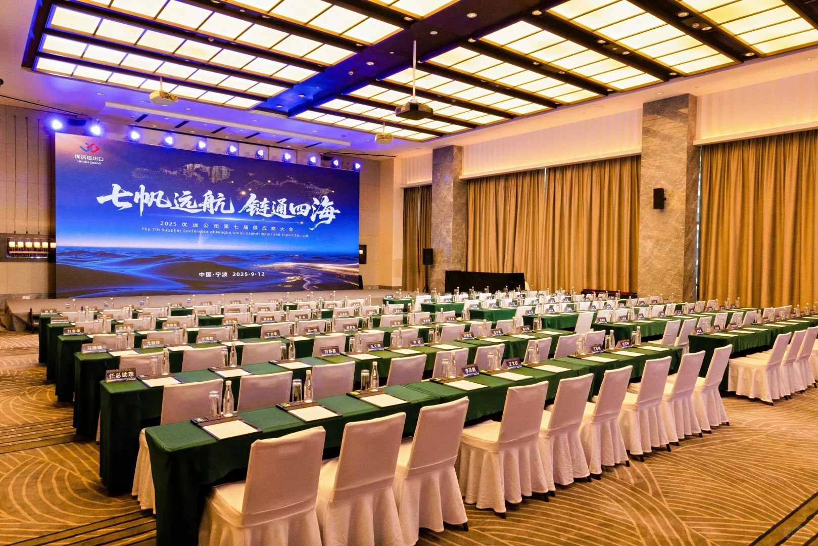 2025优远公司第七届供应商大会圆满落幕