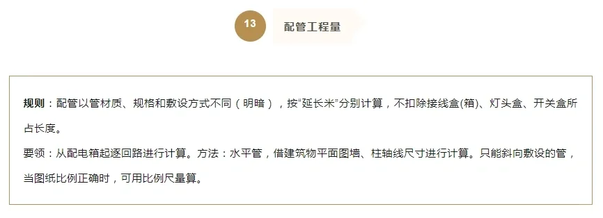 电气工程量计算方法