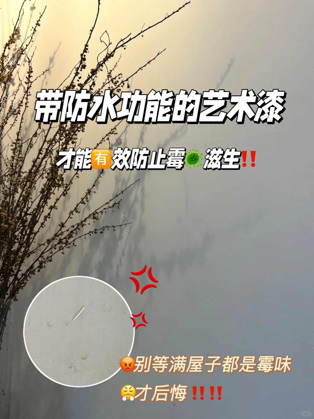 @南方装修党，墙面还得选艺术漆！